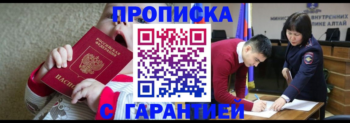 купить прописку в Торопеце