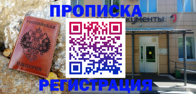 временная регистрация купить в Торопеце